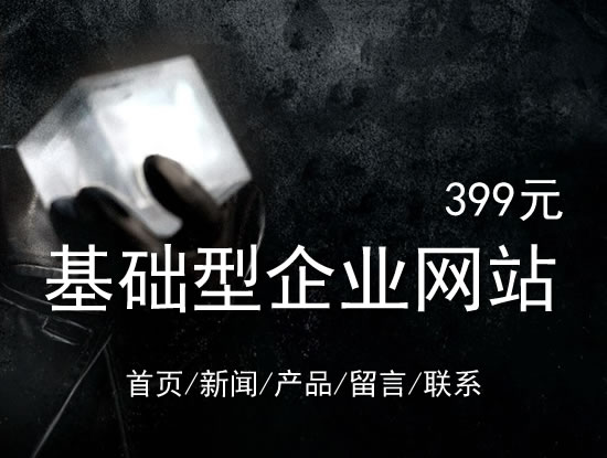 遵义市网站建设网站设计最低价399元 岛内建站dnnic.cn