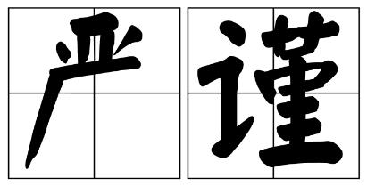 遵义市严禁借庆祝建党100周年进行商业营销的公告